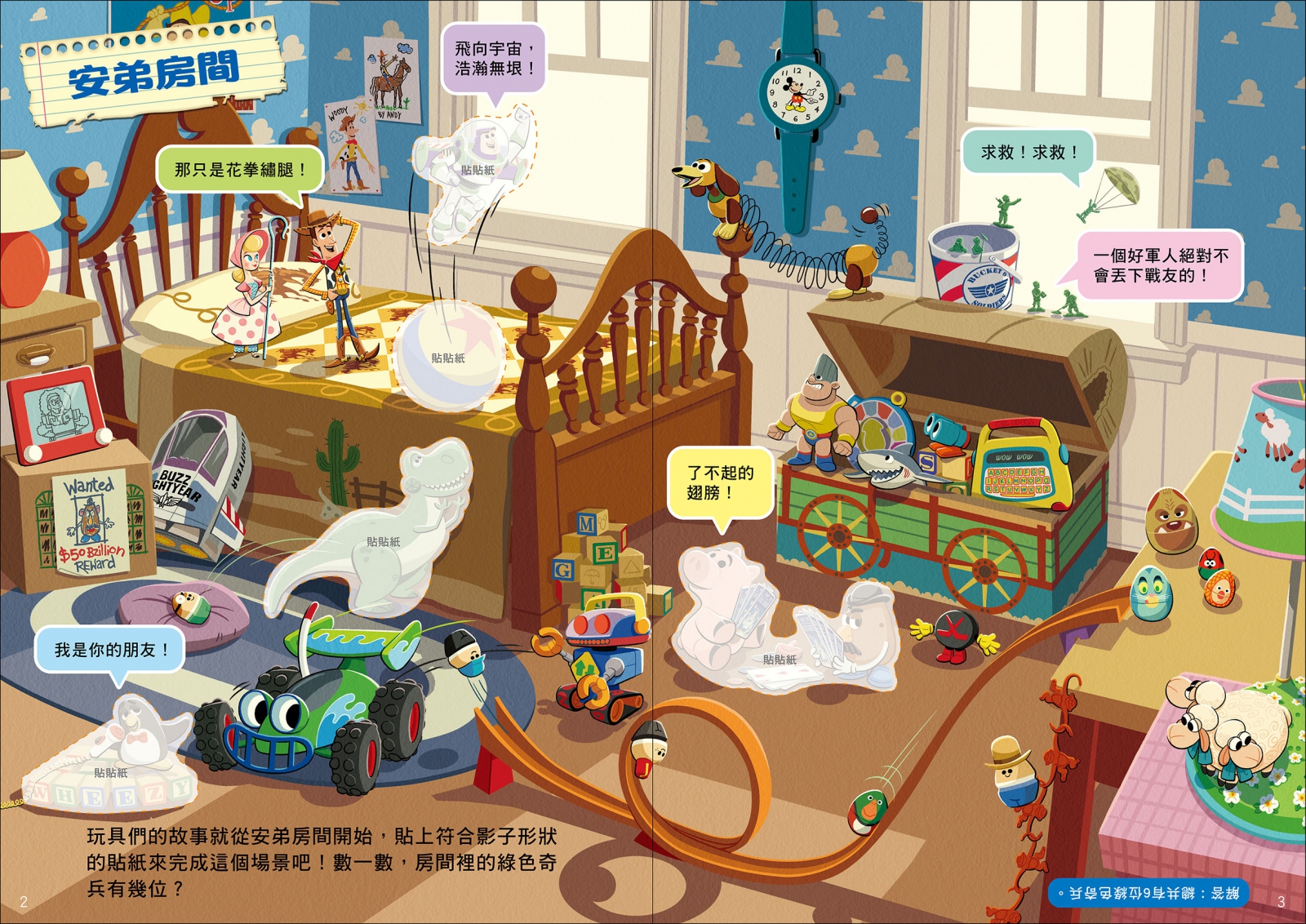 玩具總動員 冒險大進擊遊戲貼貼書